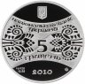 Купить Украина 5 гривен 2010 Proof "Восточный календарь - Год Тигра"