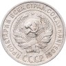 Купить 10 копеек 1928
