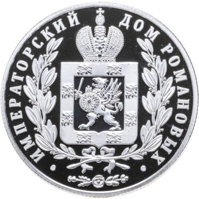 купить Памятный сувенирный жетон "Императорский дом Романовых - Николай II Император и Самодержец 1894-1917", Россия, 2020-е гг.