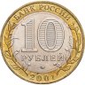 Купить 10 рублей 2001 ММД "40-летие полета Ю.А. Гагарина в космос"