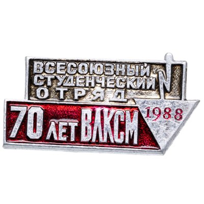 купить СССР Значок "Всесоюзный студенческий отряд" 1988
