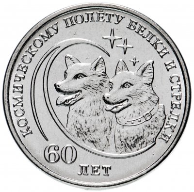 купить Приднестровье 1 рубль 2020 "60 лет космическому полёту Белки и Стрелки"