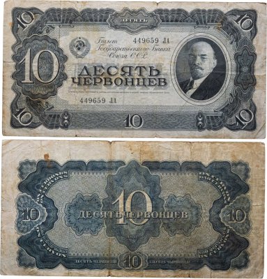 купить 10 червонцев 1937 тип литер Большая/Большая (В.И. Ленин)