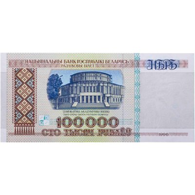 купить Беларусь 100000 рублей 1996 (Pick 15а) Надпись на магнитной полосе НБРБ Серия зА