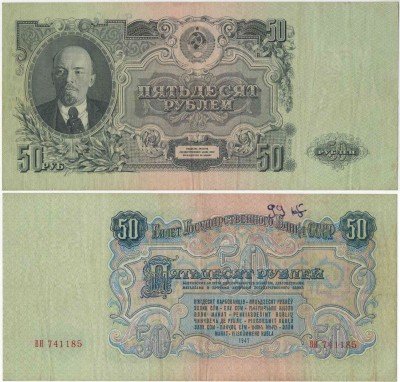 купить 50 рублей 1947