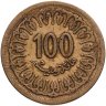 Купить Тунис 100 миллимов (milliemes) 1960