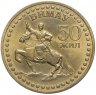 Купить Монголия 1 тугрик 1971 "50-летие монгольской революции"