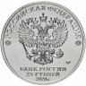 Купить 25 рублей 2020 ММД Российская (советская) мультипликация - мультфильм "Крокодил Гена и Чебурашка" цветная, в блистере