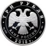 Купить 3 рубля 2015 СПМД Proof "150-летие Ленинградского зоопарка"