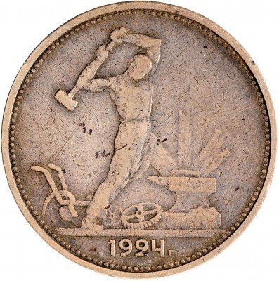 Купить Полтинник 1924 ТР