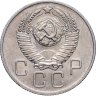 Купить 20 копеек 1957