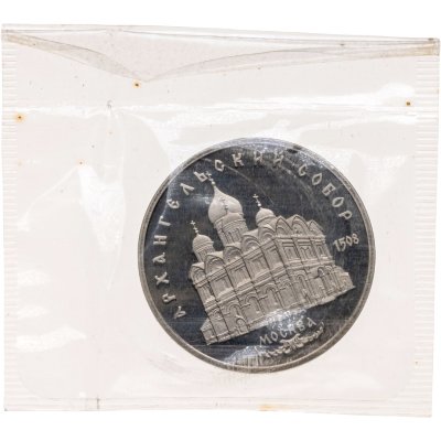 купить 5 рублей 1991 "Архангельский собор в Москве"