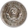 Купить 20 копеек 1932