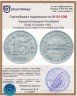 Купить Тувинская Народная Республика (Тува) 15 копеек 1934