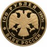Купить 100 рублей 1995 ММД Proof "Александр Невский"