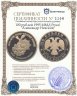 Купить 100 рублей 1995 ММД Proof "Александр Невский"