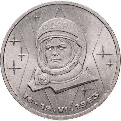 купить 1 рубль 1983 "20-летия полета Терешковой в космос"