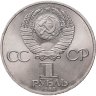 Купить 1 рубль 1983 "20-летия полета Терешковой в космос"