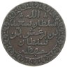 Купить Занзибар 1 пайса 1882 (1299 г.Х.) султан Баргаш ибн Саид