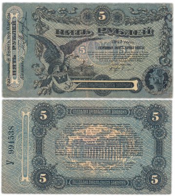 купить Одесса 5 рублей 1917