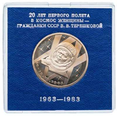 Купить 1 рубль 1983 "20-летие первого полета в космос женщины - В. В. Терешковой", СТАРОДЕЛ в футляре Госбанка СССР