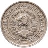 Купить 15 копеек 1932