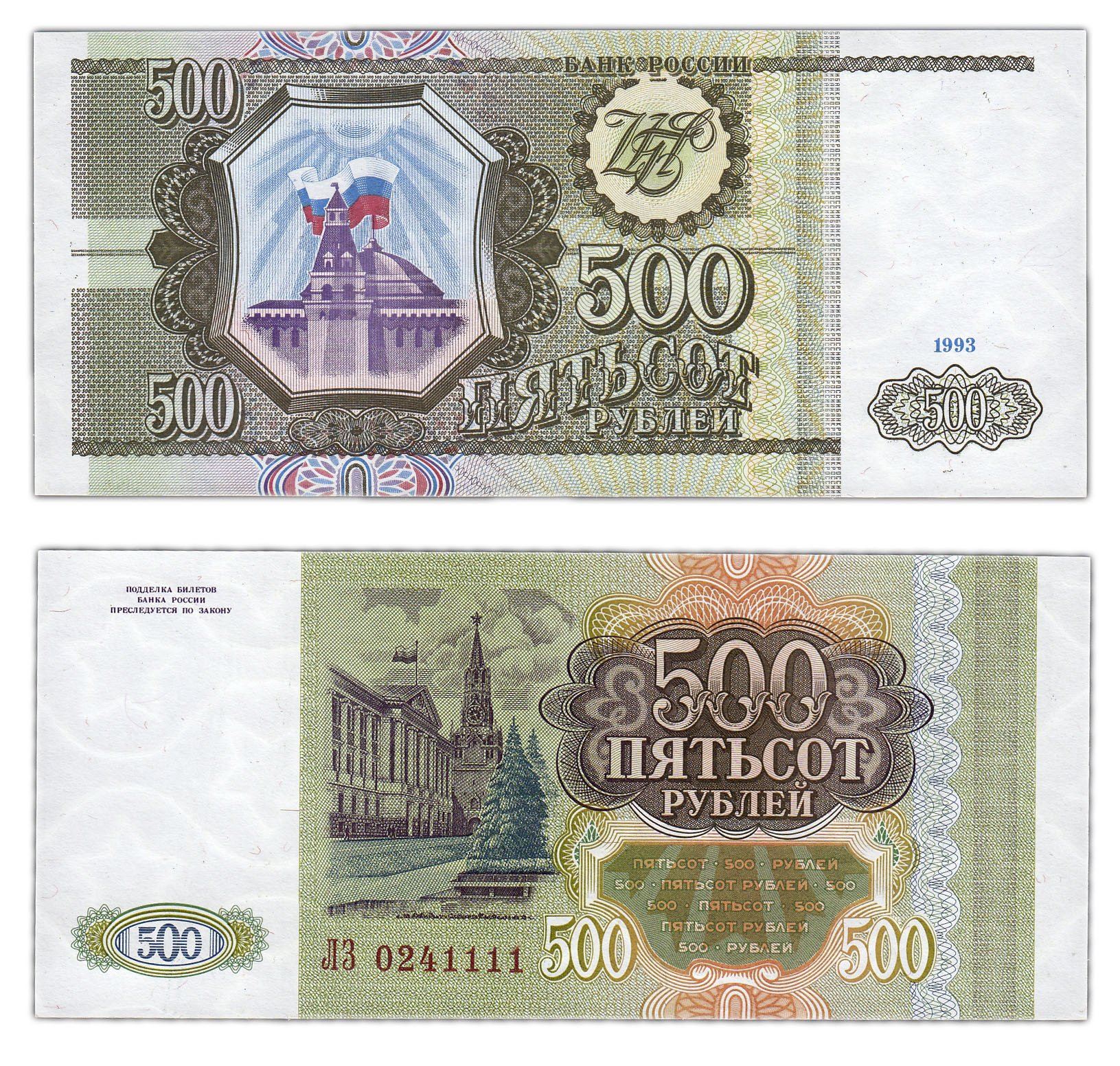 500 г в в рублях. Купюра 500 рублей 1993. Пятьсот рублей 1993 года. 500 Рублей 1993 бумажные. 500 Рублей 1993 года бумажные.