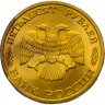Купить 50 рублей 1996 ЛМД 300-летие Российского флота - Подводный крейсер