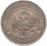 Купить 2 копейки 1914 СПБ