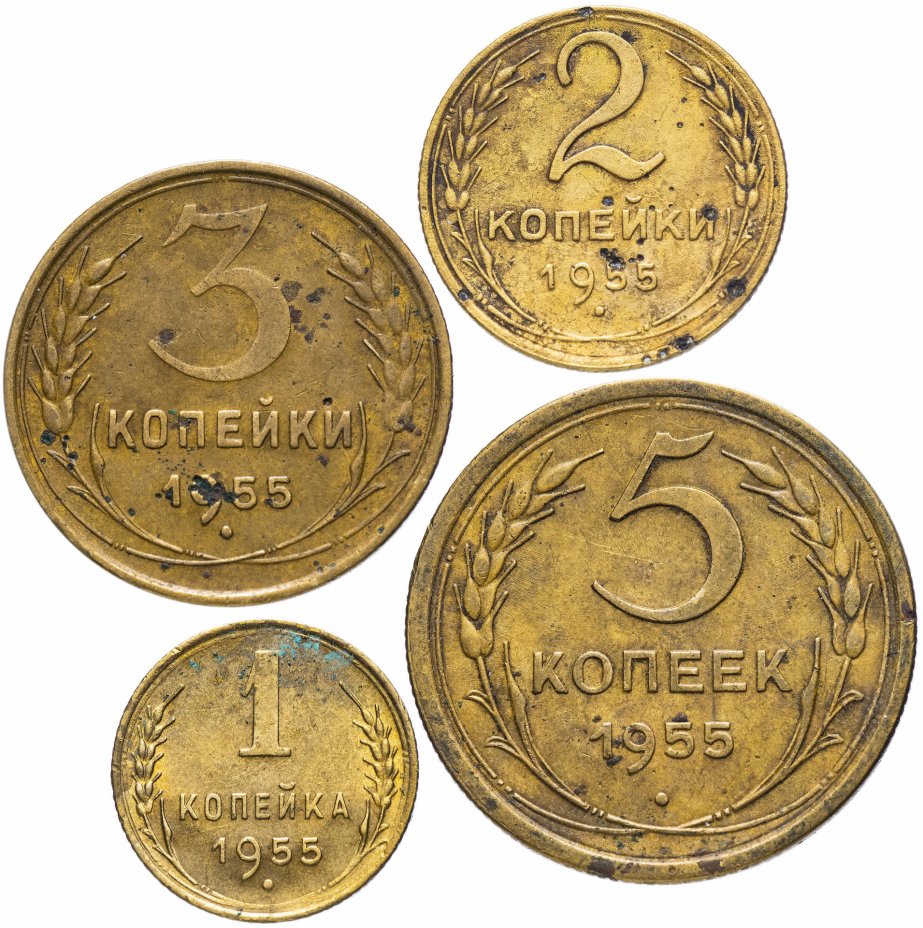 купить Набор монет 1955 года 1, 2, 3  и 5 копеек (4 монеты)
