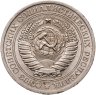 Купить 1 рубль 1971  Штемпельный блеск
