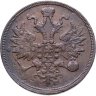 Купить 5 копеек 1860 ЕМ
