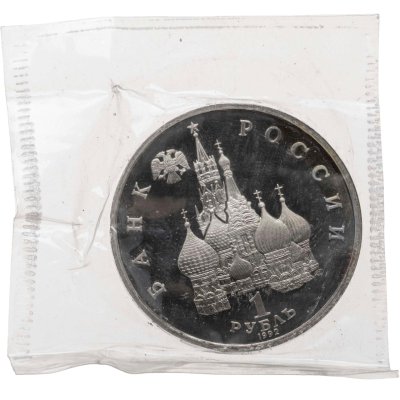 купить 1 рубль 1992 ЛМД Proof 110 лет со дня рождения Янки Купалы, в запайке