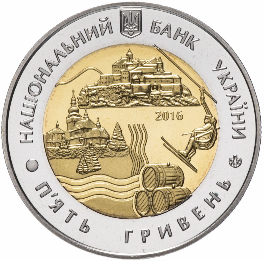 купить Украина 5 гривен 2016 "70 лет образования Закарпатской области"