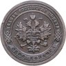 Купить 1 копейка 1903 СПБ