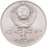Купить 1 рубль 1990 "Маршал Советского Союза Г.К. Жуков", мешковая сохранность