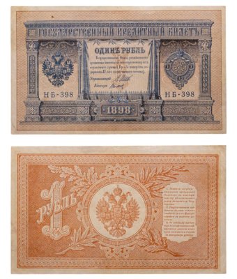 купить 1 рубль 1898 года Шипов, кассир Титов Выпуск Временного правительства