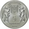 Купить Украина 5 гривен 1999 "2000 лет Рождества Христова - Рождество"