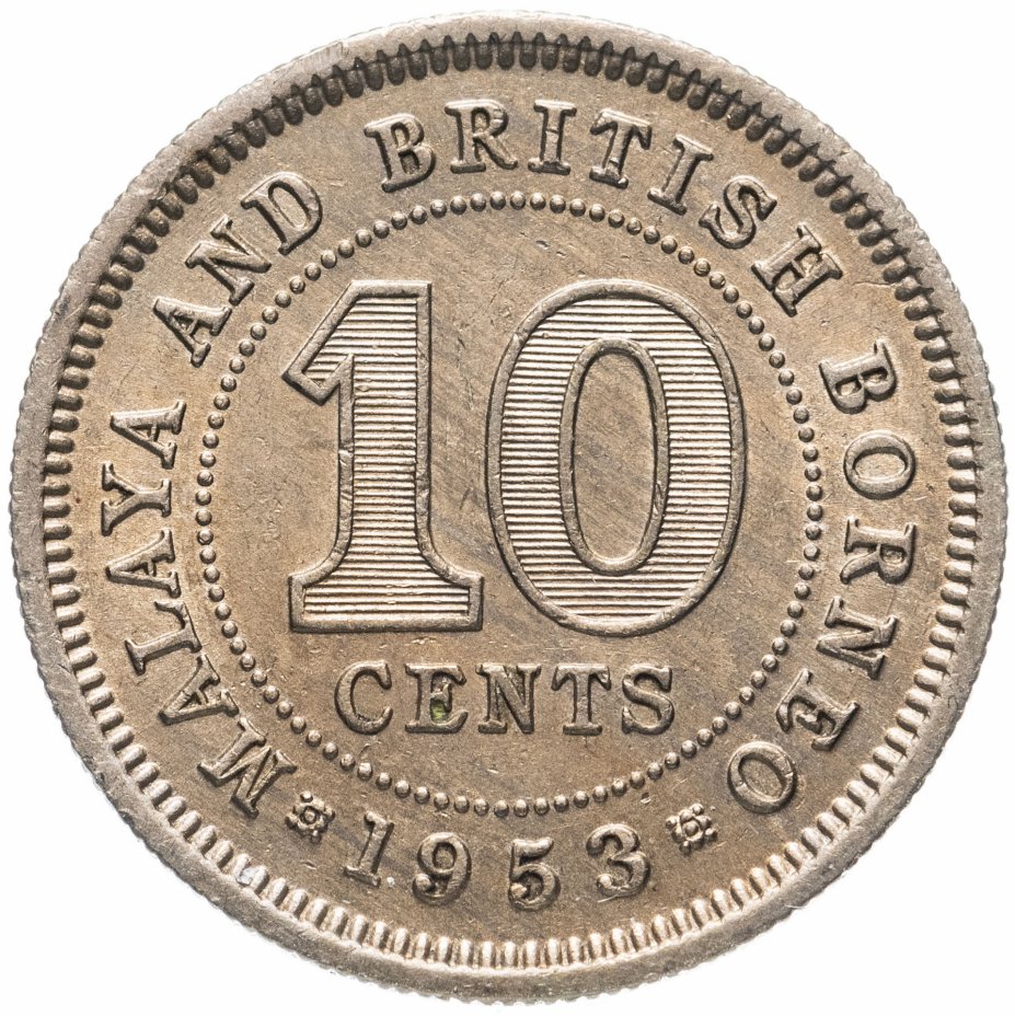 купить Малайя и Британское Борнео 10 центов (cents) 1953 Елизавета II