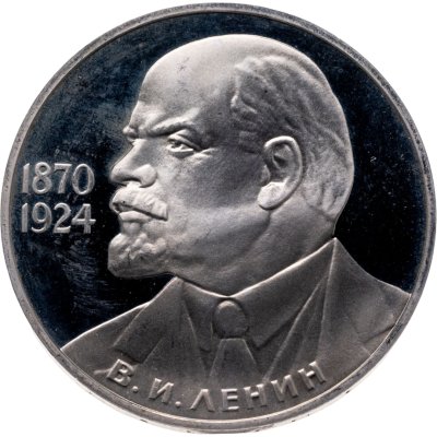 купить 1 рубль 1985 Proof "115-летие со дня рождения В. И. Ленина" (новодел)