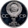 Купить 1 рубль 1985 Proof "115-летие со дня рождения В. И. Ленина" (новодел)