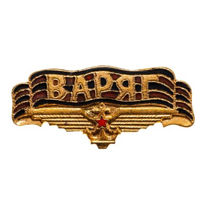 купить Знак "Крейсер ВАРЯГ"