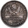 Купить полтинник 1926 ПЛ