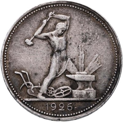 купить полтинник 1926 ПЛ