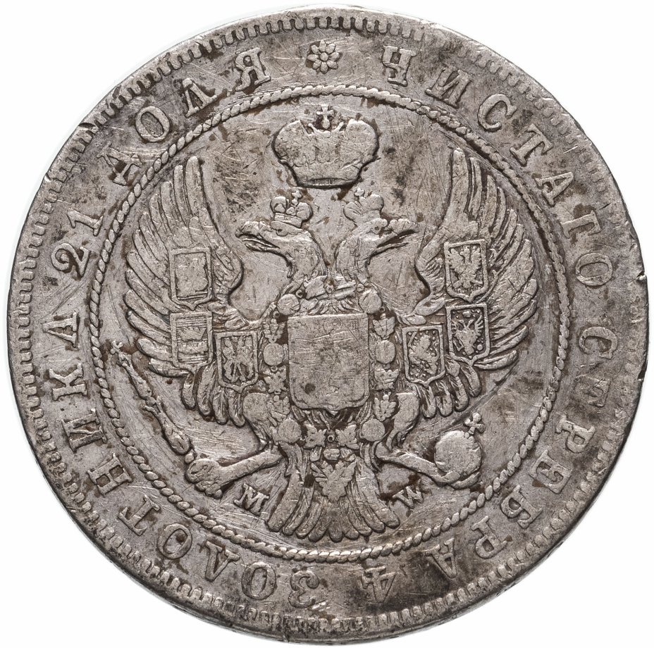 Монета 1 рубль серебряная 1842 года. Российская Империя. 6 Рублей 1844 года. Серебряный рубль 6