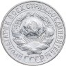 Купить 15 копеек 1927