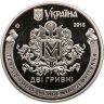 Купить Украина 2 гривны 2015 "400 лет Национальному университету «Киево-Могилянская академия»"