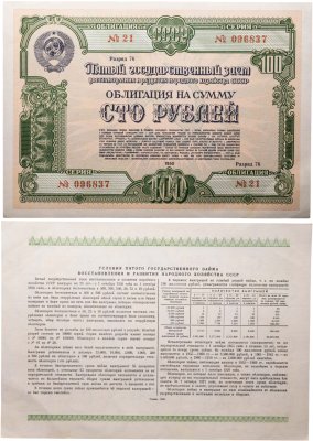 купить Облигация 100 рублей 1950 Пятый Государственный заем восстановления и развития народного хозяйства СССР