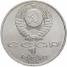 Купить 1 рубль 1990 "500 лет со дня рождения Ф. Скорины"