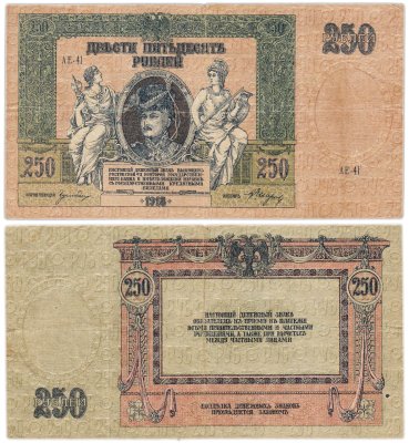 купить Гражданская война, г. Ростов-на-Дону. Разменный знак Ростовской конторы Государственного банка 250 рублей 1918 г. ("атаман Платов"), серия АЕ